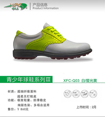 昕風采 專業青少年高爾夫球鞋，陪伴成長每一步
